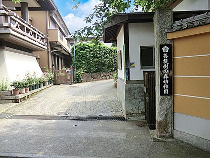 菩提樹の森幼稚園 700m