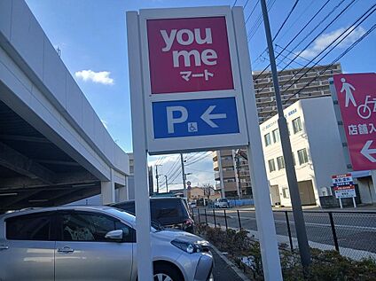 ゆめマート福津 約1120m(徒歩14分)