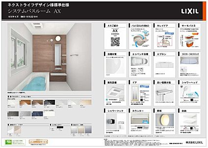【システムバス】
