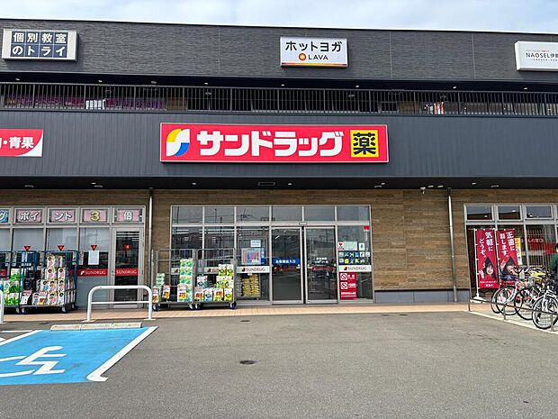 サンドラッグ伊都店