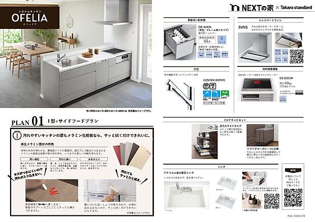 【【システムキッチン】】調理中でもご家族との会話が弾む対面式キッチン。フラットで掃除がしやすいIHクッキングヒーターが採用されています。食器洗乾燥機が備わっており、食後の片付けが時短に。