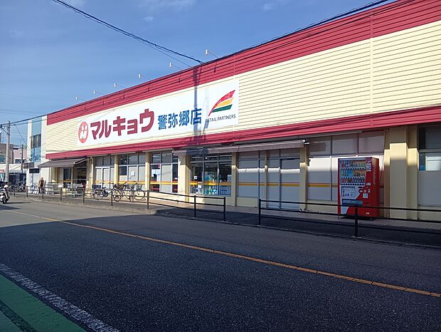 マルキョウ警弥郷店
