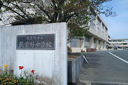 筑紫野市立筑紫野中学校 約699m(徒歩9分)