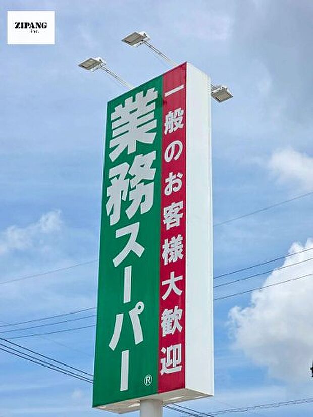 業務スーパー 光の森店