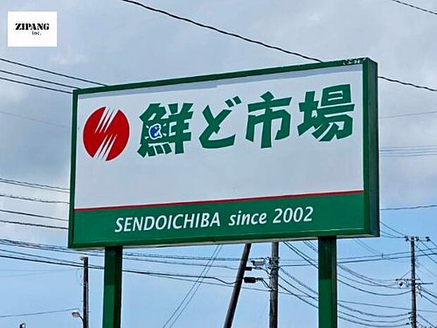 鮮ど市場 白藤店
