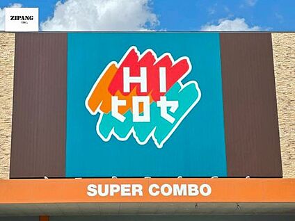 HIヒロセ田崎市場通り店 徒歩531m