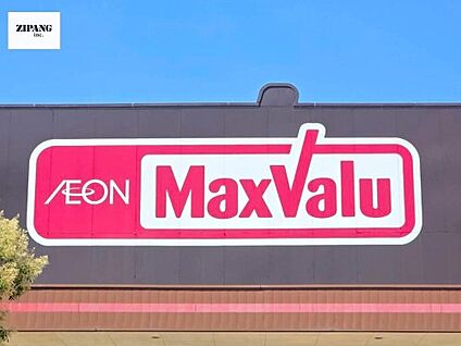 マックスバリュ帯山店 徒歩623m