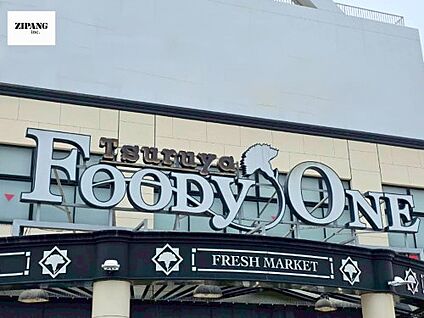 FOODY ONE楠店 徒歩1053m