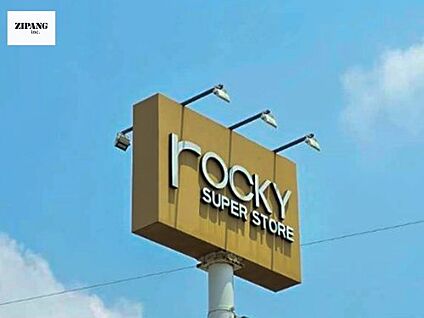 ロッキースーパーストア佐土原店 徒歩590m