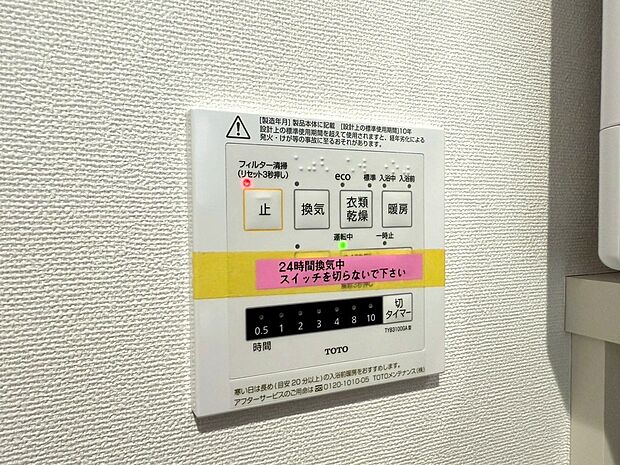 【◆浴室暖房乾燥機】暖房・乾燥・換気・涼風・・・など様々なシーンでご活用いただける浴室暖房乾燥機付きになります。花粉の季節や雨の日など重宝します。ヒートショック防止にもなります。