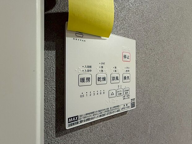 【◆浴室暖房乾燥機】雨の日や花粉の季節に便利な浴室乾燥機を完備しております。天候を気にすることなく洗濯物を乾かせます。衣類乾燥はもちろん、カビ対策や冬場の浴室暖房にも役立ちます。