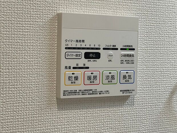 【◆浴室暖房乾燥機】浴室暖房乾燥機になります。花粉の時期や雨の日など時期を問わず洗濯物を干すことができます。