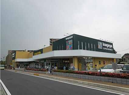 いなげや志木柏町店 393ｍ(徒歩5分)