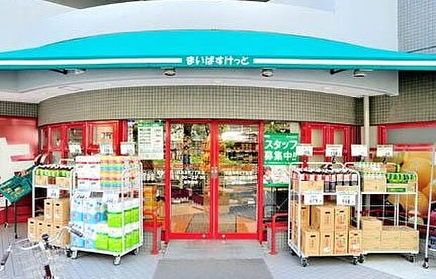 まいばすけっと目黒本町6丁目店(約440m)
