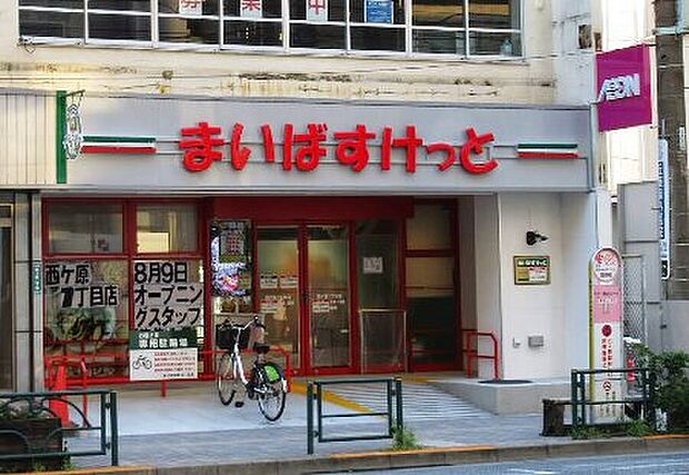 まいばすけっと西ケ原1丁目店(約480m)