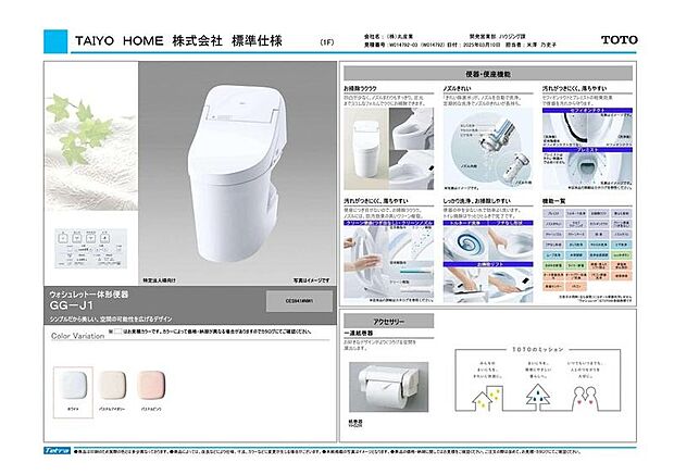 【トイレ】標準仕様