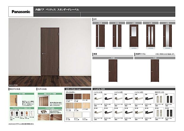 【内部建具】パナソニック社製 ベリティス