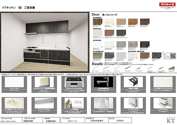 【キッチン　クリナップ　Ｌ：２５５０】サイレントレール引出キャビネット　浄水機能付きシャワー水栓　食器洗い乾燥機　ガラストップガスコンロ　人工大理石天板　人工大理石カウンター　扉柄ご選択可