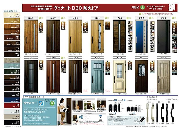 【玄関ドア　ＹＫＫ　ヴェナートＤ３０】断熱玄関ドア　ポケットキー仕様　扉色柄ご選択可