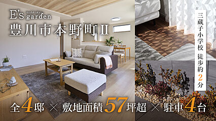 E’s garden 豊川市本野町II 外観
