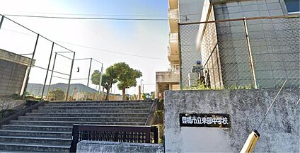 東部中学校 約1080m(徒歩約14分)