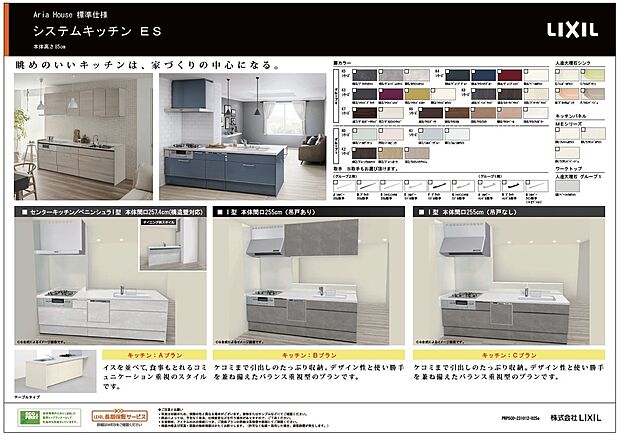 【キッチン】標準で３パターンのキッチンから選択可能。