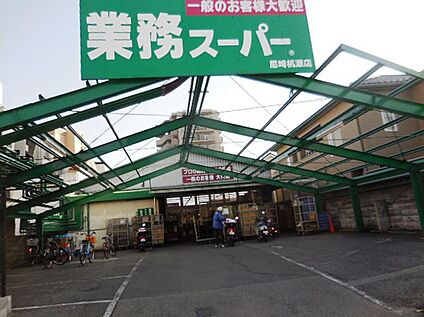 業務スーパー　尼崎杭瀬店 約662ｍ(徒歩約7分)