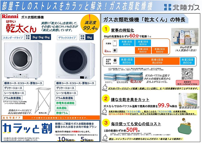 ガス衣類乾燥機乾太くん