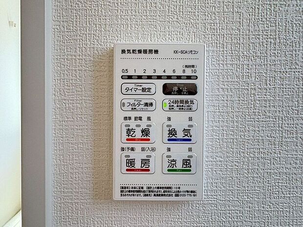 【その他設備】長雨時のお洗濯に大活躍♪寒い時期は入浴前に暖房スイッチオンで安心です♪