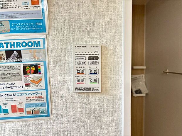 【その他設備】長雨時のお洗濯に大活躍♪寒い時期は入浴前に暖房スイッチオンで安心です♪