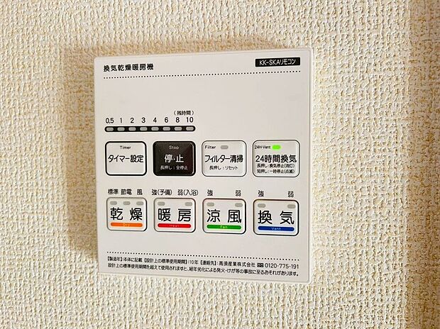 【その他設備】長雨時のお洗濯に大活躍♪寒い時期は入浴前に暖房スイッチオンで安心です♪