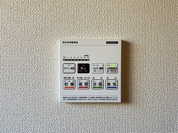 【その他設備】長雨時のお洗濯に大活躍♪寒い時期は入浴前に暖房スイッチオンで安心です♪