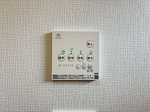 【その他設備】長雨時のお洗濯に大活躍♪寒い時期は入浴前に暖房スイッチオンで安心です♪