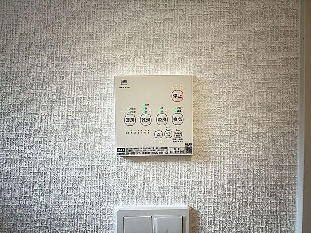 【その他設備】長雨時のお洗濯に大活躍♪寒い時期は入浴前に暖房スイッチオンで安心です♪