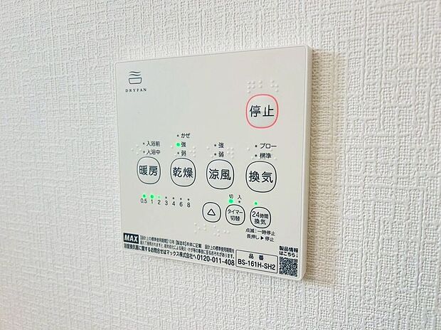 【その他設備】長雨時のお洗濯に大活躍♪寒い時期は入浴前に暖房スイッチオンで安心です♪