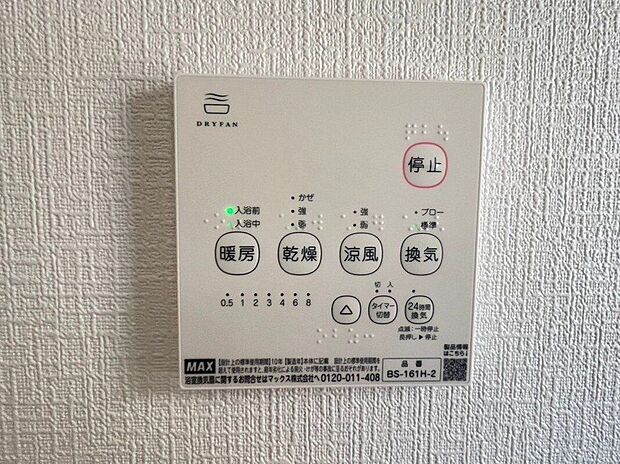 【その他設備】長雨時のお洗濯に大活躍♪寒い時期は入浴前に暖房スイッチオンで安心です♪