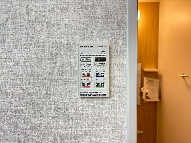 【その他設備】長雨時のお洗濯に大活躍♪寒い時期は入浴前に暖房スイッチオンで安心です♪