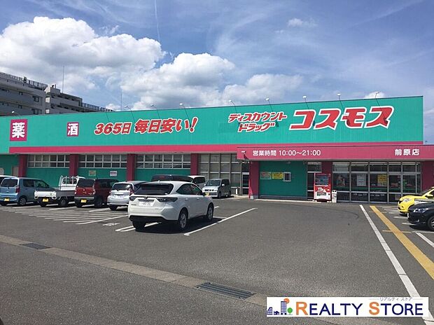 ディスカウントドラッグコスモス前原店(約510m)