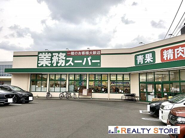 業務スーパー伊都店（約700m）
