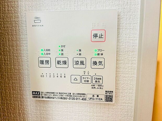 【その他設備】長雨時のお洗濯に大活躍♪寒い時期は入浴前に暖房スイッチオンで安心です♪