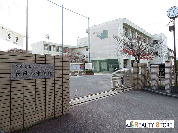 春日市立春日西中学校(約1,400m)