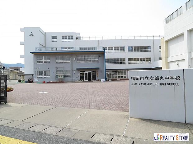 福岡市立次郎丸中学校(約600m)