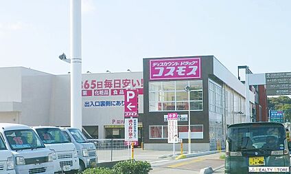 ディスカウントドラッグコスモス天神山店 1400m
