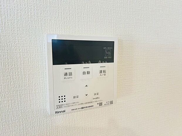 【その他設備】スイッチひとつでお湯張り、追い炊き可能です♪