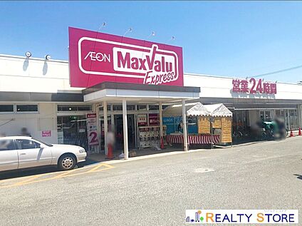 マックスバリュエクスプレス野芥店 900m
