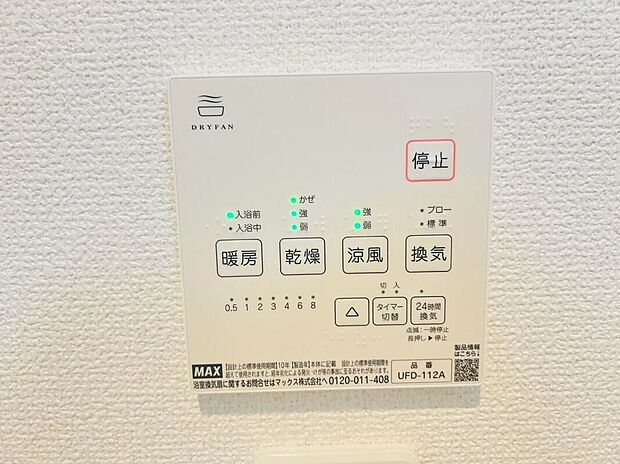 【その他設備】長雨時のお洗濯に大活躍♪寒い時期は入浴前に暖房スイッチオンで安心です♪
