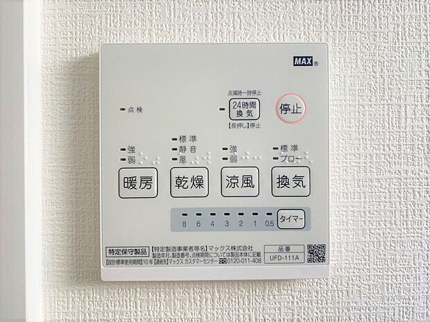 【その他設備】【浴室暖房乾燥機】急ぎのお洗濯物などその日のうちに乾く浴室乾燥♪換気面も安心♪暖房付で寒い日の入浴も快適です♪