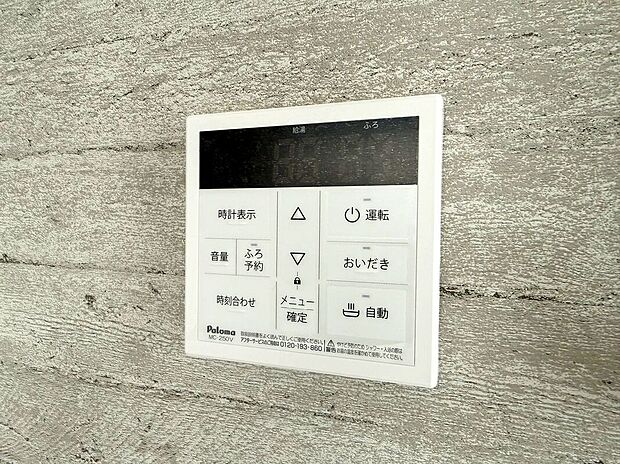 【その他設備】【給湯器リモコン】ワンタッチでお湯張り・追い炊き可能♪日々の暮らしがグレードアップ♪