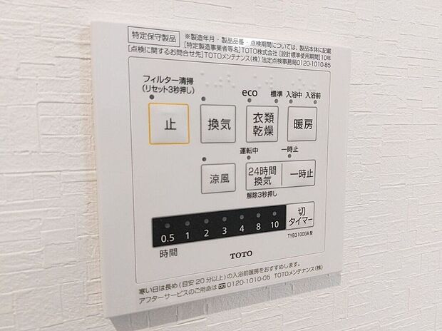 【その他設備】【浴室暖房乾燥機】急ぎのお洗濯物などその日のうちに乾く浴室乾燥♪換気面も安心♪暖房付で寒い日の入浴も快適です♪