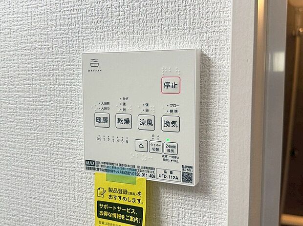 【その他設備】【浴室暖房乾燥機】急ぎのお洗濯物などその日のうちに乾く浴室乾燥♪換気面も安心♪暖房付で寒い日の入浴も快適です♪